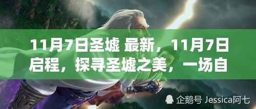 探寻圣墟之美,自然怀抱的心灵之旅启程