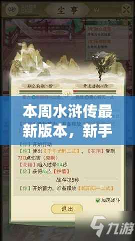本周水浒传最新版本,新手入门指南与阅读攻略,领略梁山好汉风采