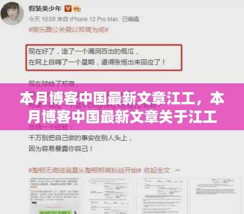 江工论述分析,最新文章解读本月博客中国热点话题