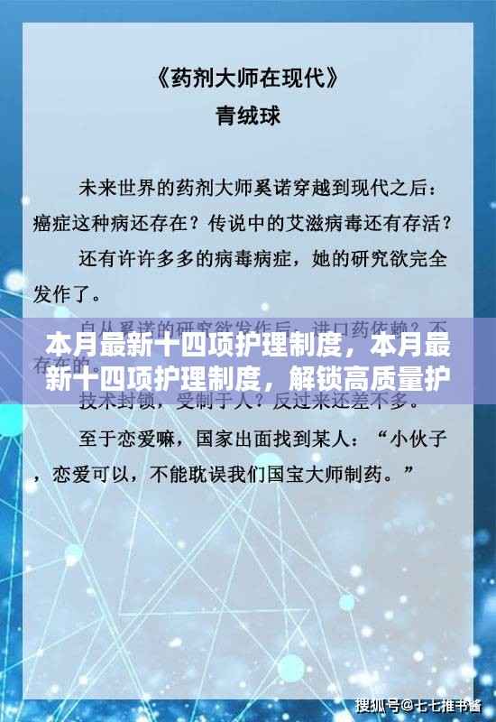 本月最新十四项护理制度，解锁高质量护理服务的密钥，提升患者体验的关键所在