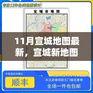 科技重塑地理视界,宣城新地图上线,开启智慧生活新纪元