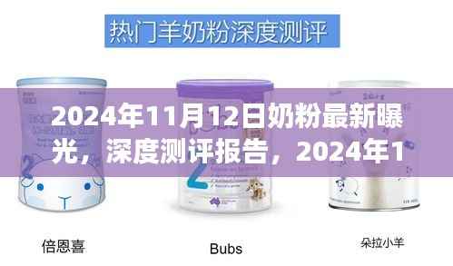 揭秘奶粉市场新星,深度测评报告与竞品对比解析