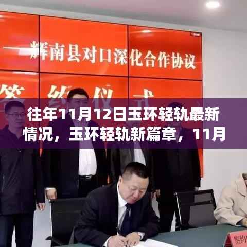 玉环轻轨新进展与探索之旅,寻找内心的宁静与平和