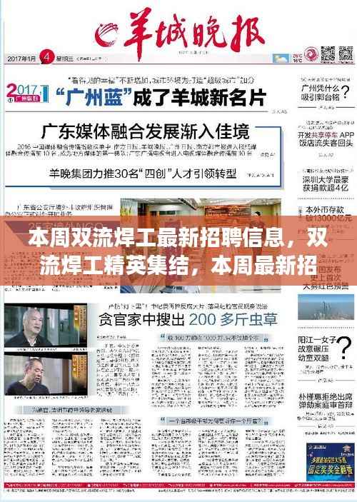 双流焊工最新招聘信息揭秘,精英集结,科技浪潮下的焊接革命之旅