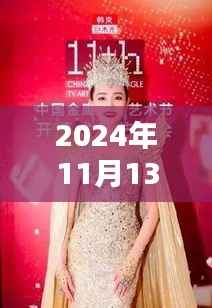 赵丽颖金鹰奖之路,最新票数动态揭秘(2024年11月13日)