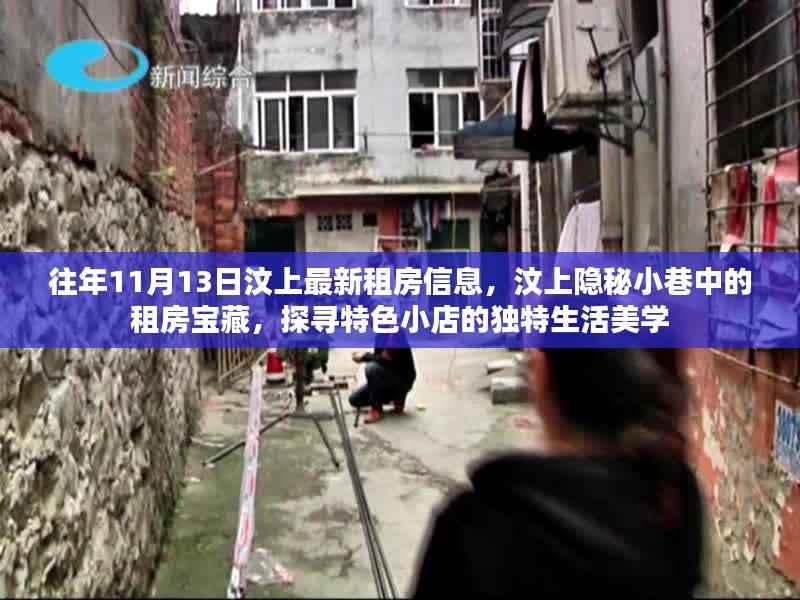 汶上隐秘小巷租房宝藏,探寻特色小店生活美学之旅