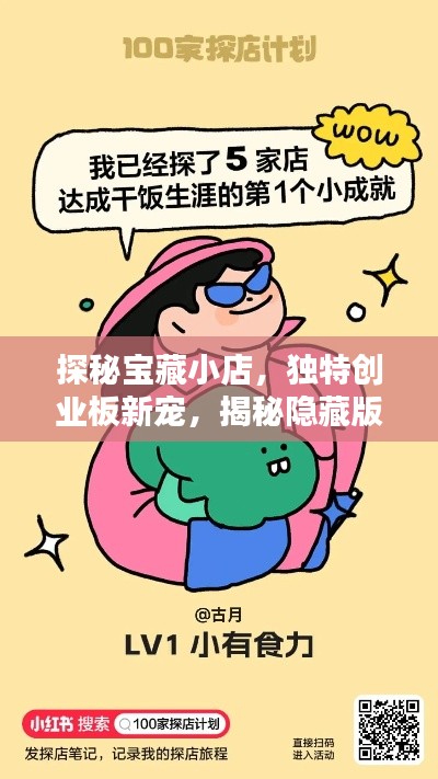 探秘宝藏小店,独特创业板新宠,揭秘隐藏版IPO创业板的魅力与独特风味