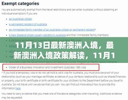 最新澳洲入境政策解读,调整细节与入境准备策略(11月13日更新)