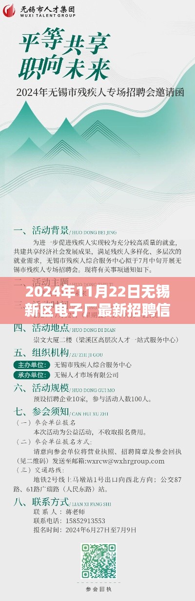 2024年无锡新区电子厂最新招聘信息全解析,助力初学者与进阶用户顺利应聘指南