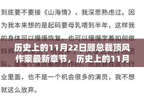 历史上的11月22日,顾总裁引领科技革新,全新智能产品重磅发布日
