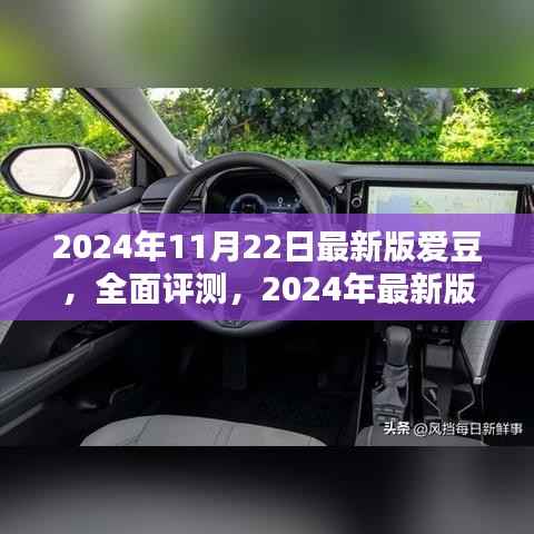 2024年最新版爱豆评测,特性、体验、竞品对比及用户群体深度分析