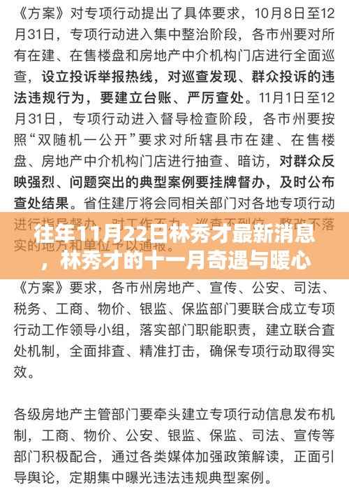 林秀才的十一月奇遇与同窗陪伴,暖心日常最新消息