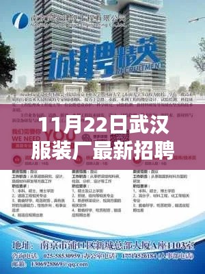 武汉服装厂最新招聘信息体验报告,智能招聘革新,科技引领未来就业新篇章