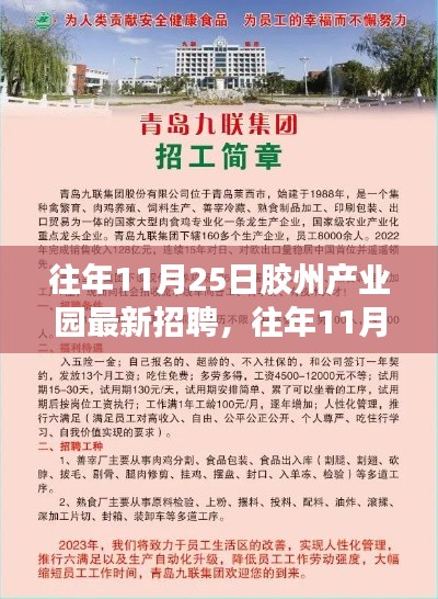胶州产业园招聘盛宴,最新招聘动态与求职指南发布