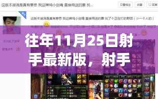 射手新纪元,与自然美景的不期而遇之旅(11月25日最新版)