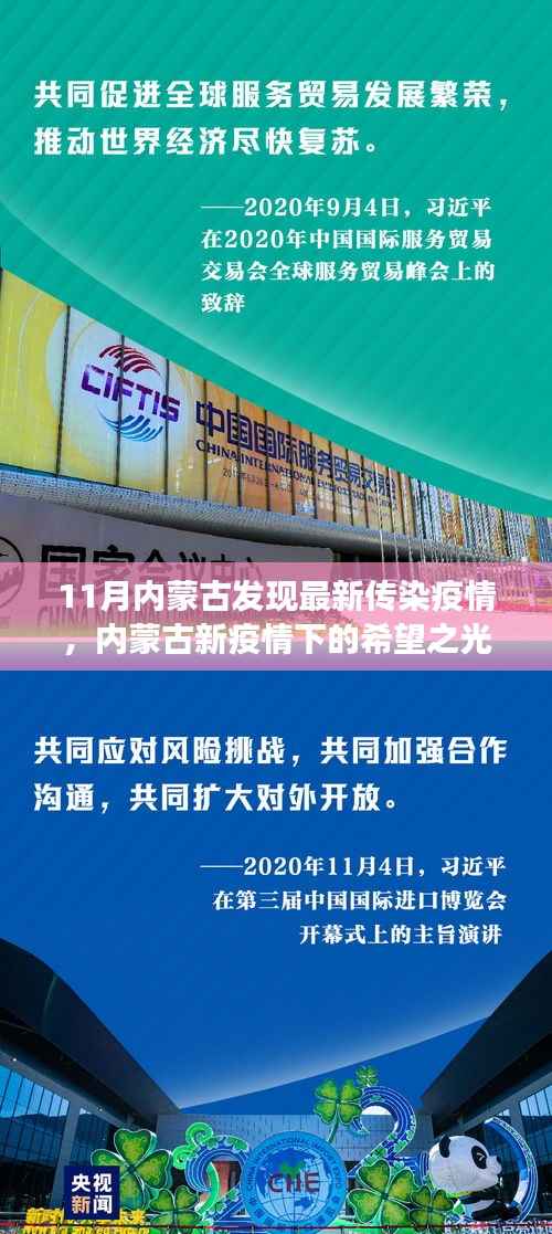 内蒙古新疫情下的希望之光,共同力量下的学习变革