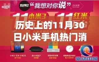 历史上的今天,小米手机背后的励志故事与变革力量