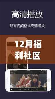 心灵与自然的奇妙之旅,12月福利社区App热门版
