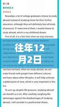 往年12月2日全新英语听力热门版,提升语言能力的黄金时刻