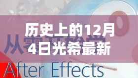 光希最新代言揭晓,跟随历史脚步,成为时尚焦点人物