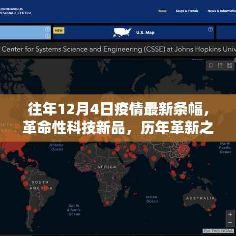 历年革新之作，智能防疫追踪器重塑疫情防控新纪元，最新条幅揭示革命性科技新品风采