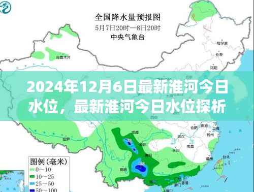 最新淮河水位探析,观点阐述与个人立场(2024年12月6日)