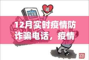 疫情下的暖心热线,友情、爱与陪伴的十二月故事