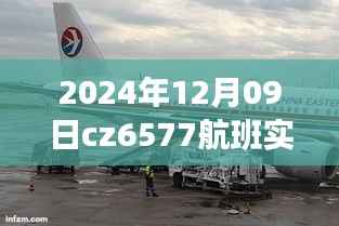 超越蓝天,CZ6577航班成长轨迹与自信成就之旅纪实