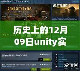 历史上的12月09日Unity实时上色教程,从初学者到上色大师的全面指南
