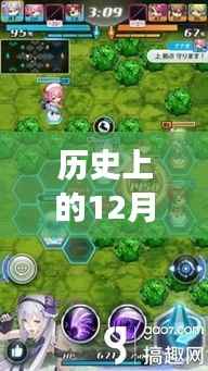 历史上的12月09日进攻对战实时对战,跨越时空的游戏体验深度解析