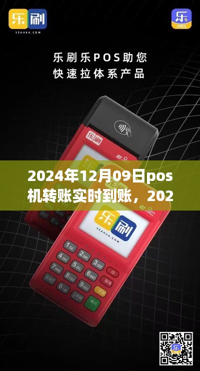 2024年POS机转账实时到账,轻松便捷操作指南