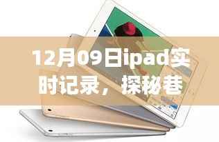 探秘巷陌秘境,iPad记录下的特色小店日常