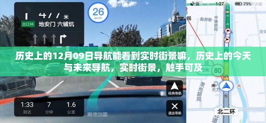 历史上的导航演变,实时街景功能的发展与演变探索