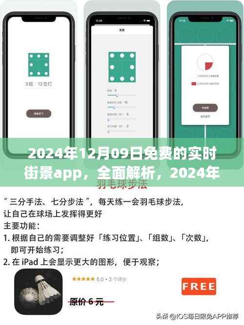 2024年最佳免费实时街景APP探索无界限