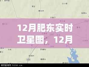 肥东卫星图下的励志之旅,学习成长与自信的星空闪耀