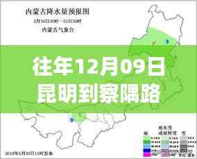 往年12月9日昆明至察隅路况实时查询,出行必备参考