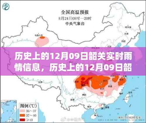 探寻韶关雨史,历史上的雨情变迁与实时雨情信息解析