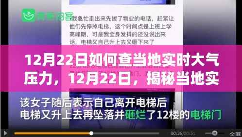 揭秘当地实时大气压力,影响、探索与重要性(12月22日)