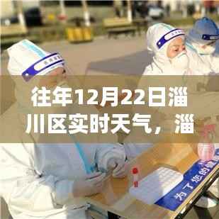 冬至探寻淄川秘境,实时天气下的自然美景与内心宁静之旅