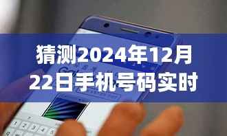 掌握未来定位技术,学习如何猜测手机号码实时GPS定位的步骤指南(2024年预测版)