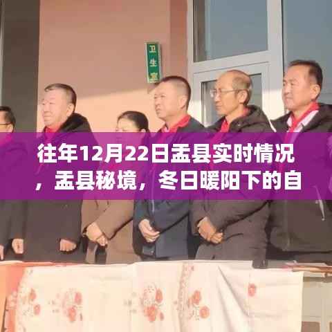 盂县秘境,冬日暖阳下的自然探索之旅实时报道