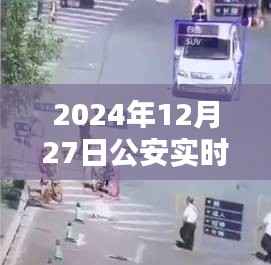 公安实时监控行人视频,行人监控系统的运作与影响