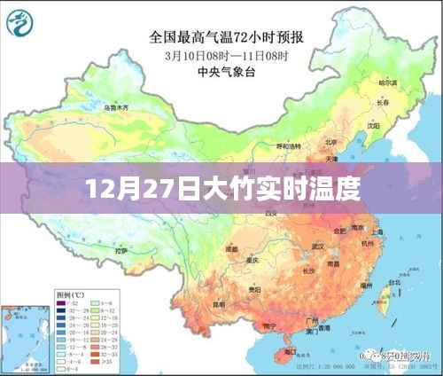 大竹县实时气温播报