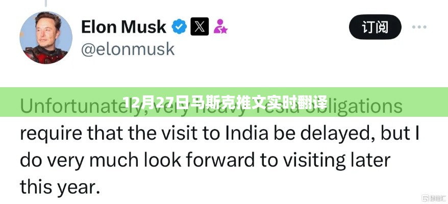 马斯克推文实时翻译发布,内容速递