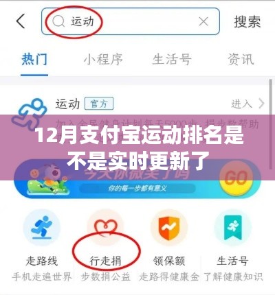 支付宝运动排名实时更新解析