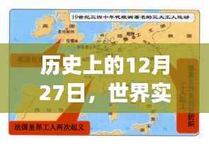 关于世界实时航线查询软件诞生与发展的历史回顾