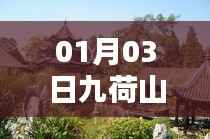 九荷山房自由行攻略,热门路线一网打尽