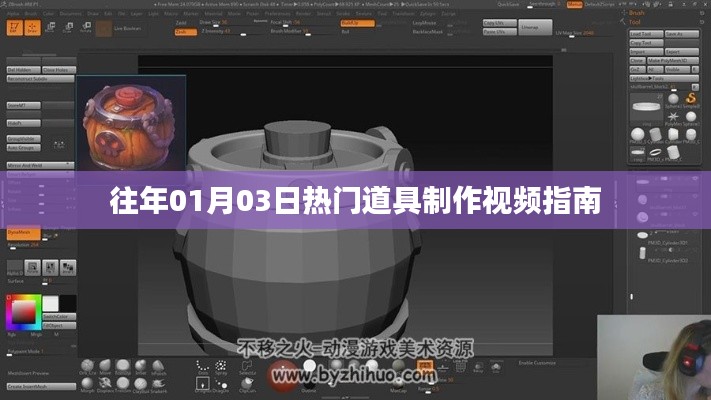 往年元旦后热门道具制作教程全解析