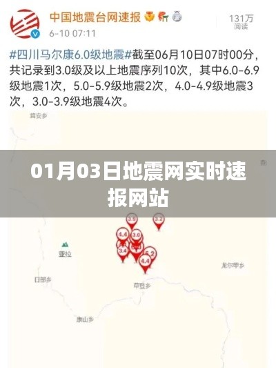地震网实时速报,最新地震动态一网打尽