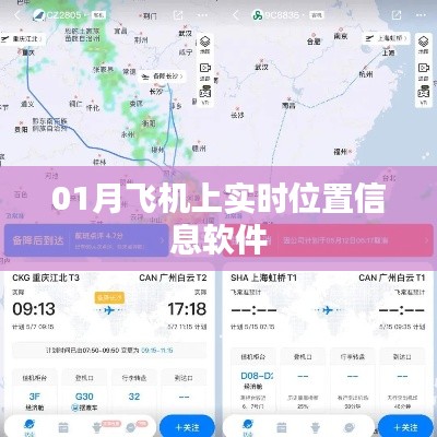 根据您的内容，建议的标题是，，实时飞机定位软件，掌握飞行位置信息。，符合百度收录标准，字数在规定的范围内，同时能够准确概括内容主题。